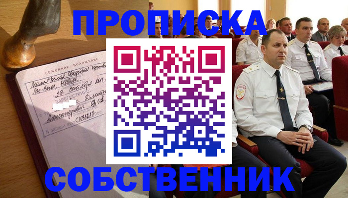 прописка от собственника в Медногорске